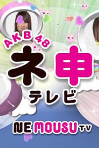 AKB48神第十二季