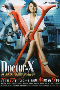 X医生第二季