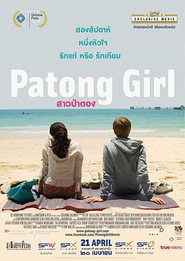Patong Girl/芭东女孩