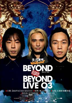 Beyond2003超越BEYOND演唱会